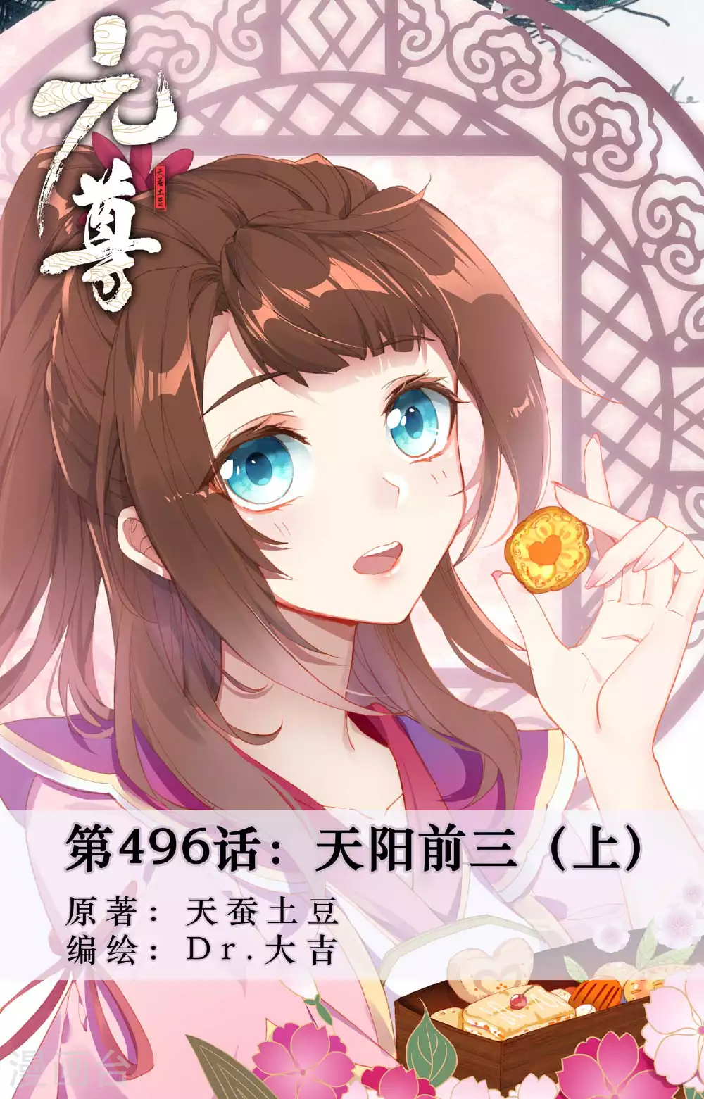 第496话上 天阳前三0
