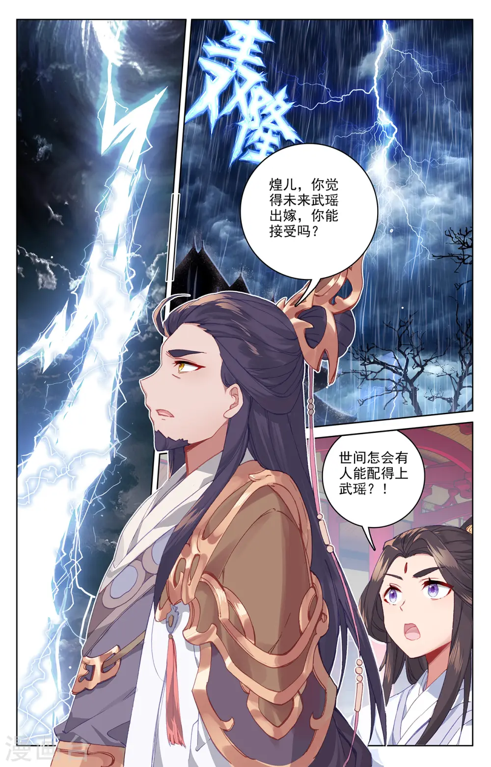 第199话上 武瑶篇24