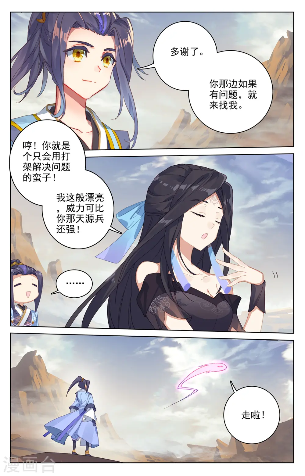 第226话上 圣宫动手2