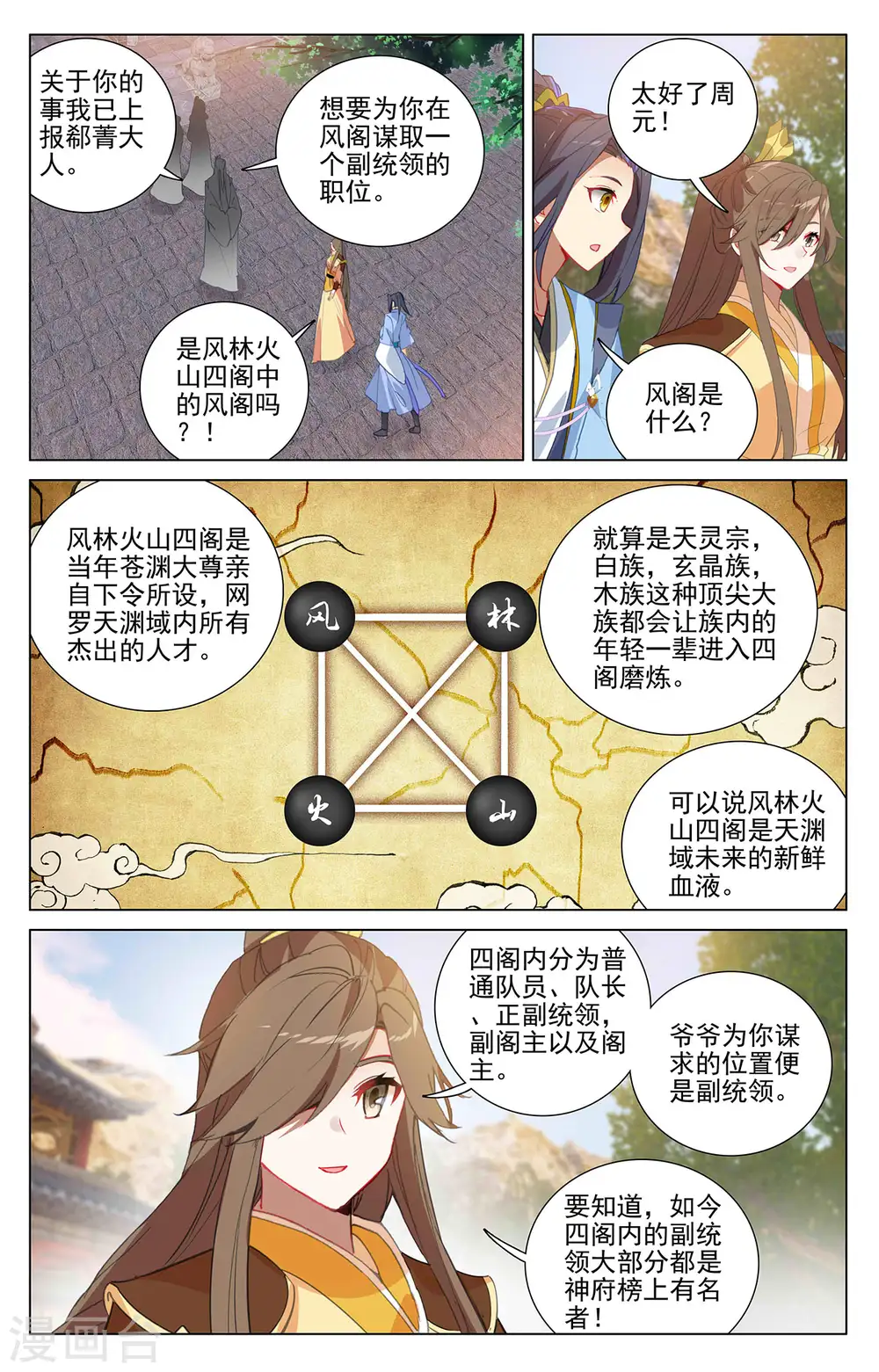 第374话下 天渊洞天6