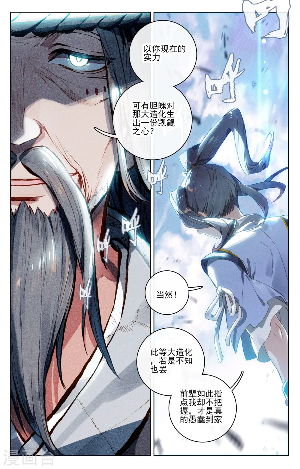 第76话下 灰袍老人7