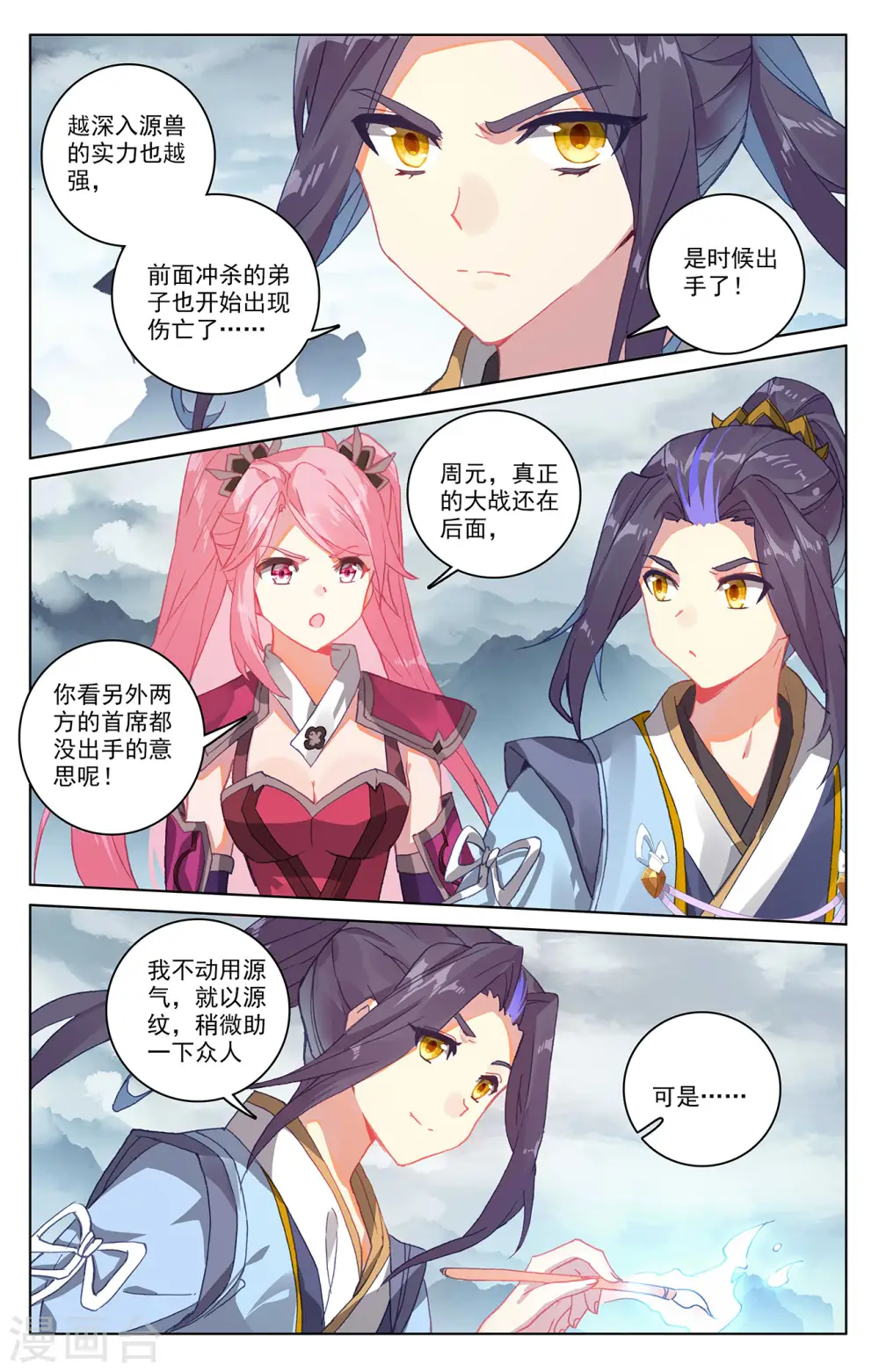 第290话上 六彩湖3