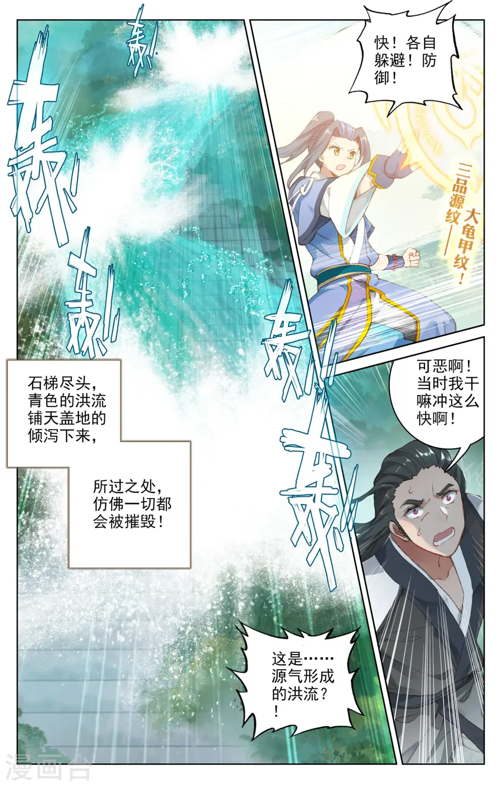 第110话上 青色洪流5