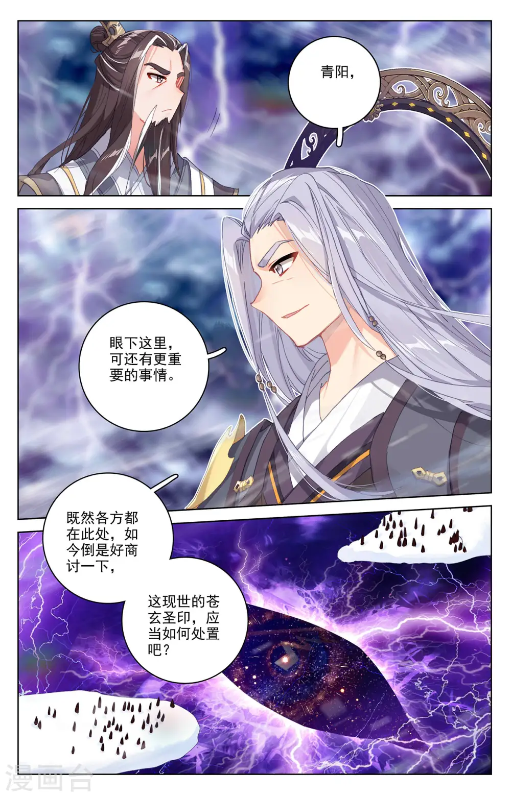 第345话下 宗门有鬼2