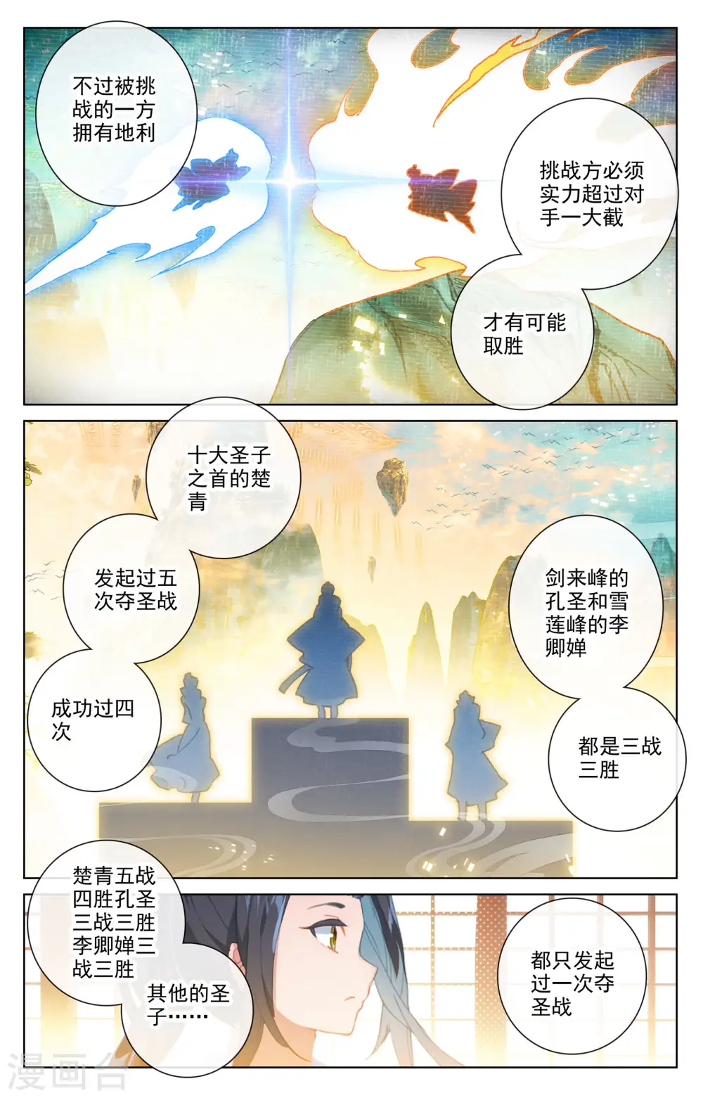 第166话下 夺圣战5