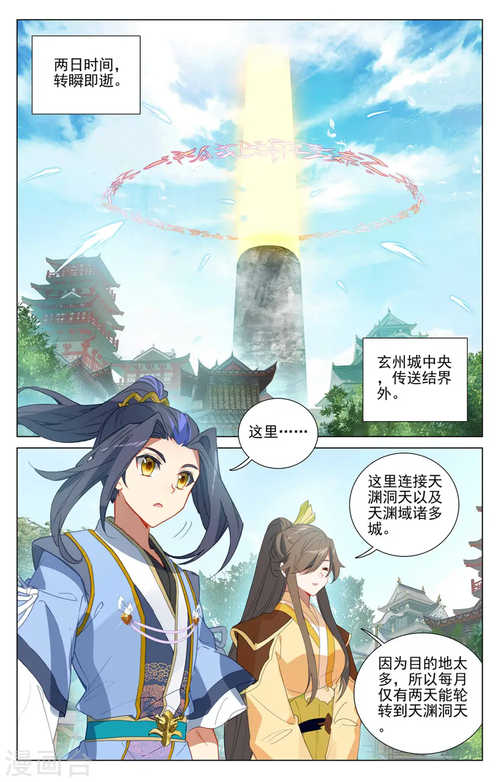 第374话上 天渊洞天8