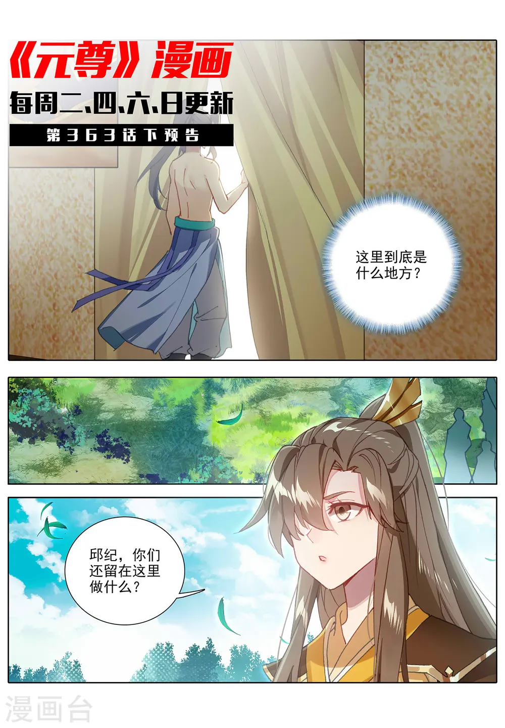 第363话上 伊家姐妹10