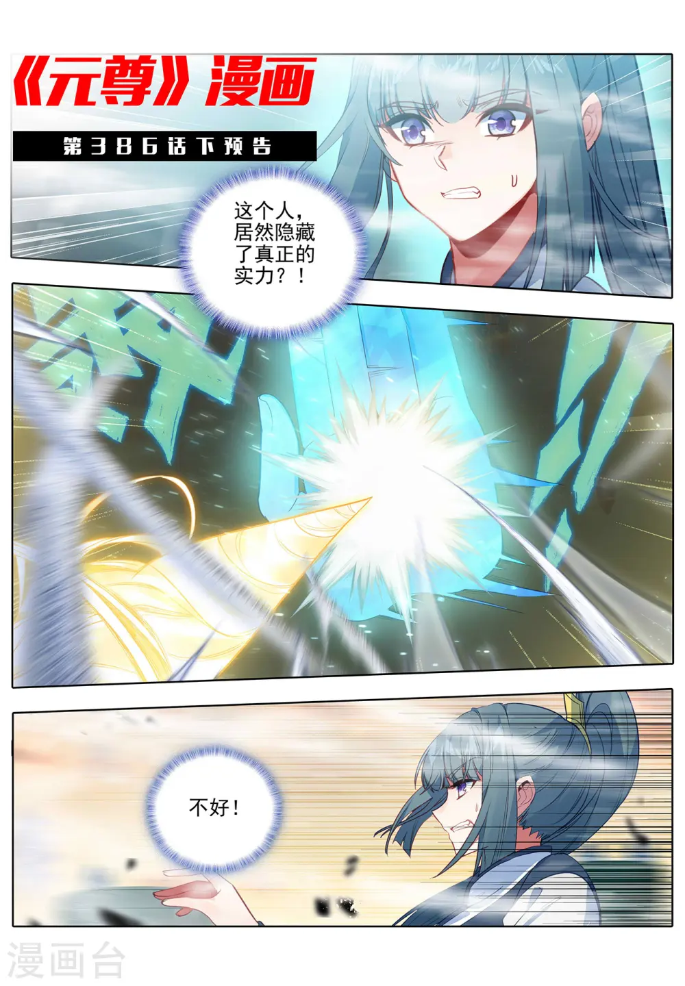 第386话上 周元上场10