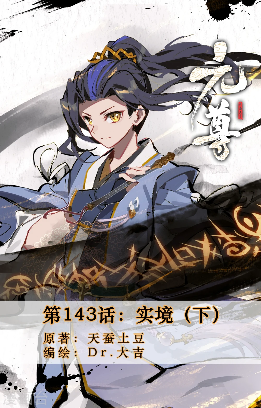 第143话下 实境0