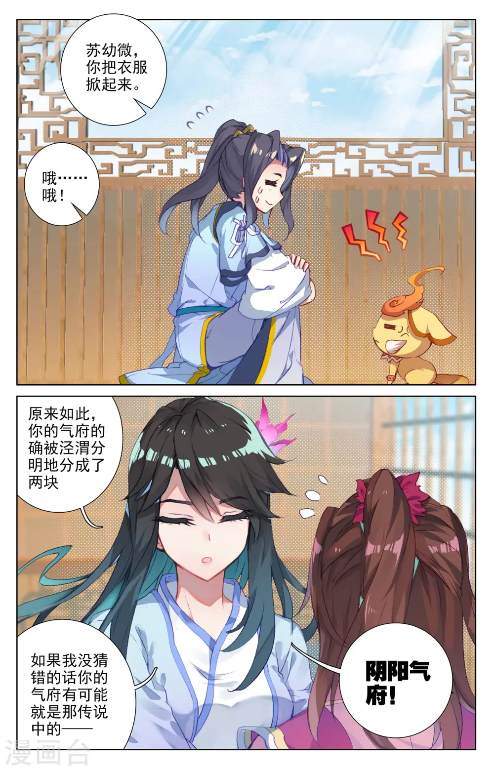 第49话上 卫青青6