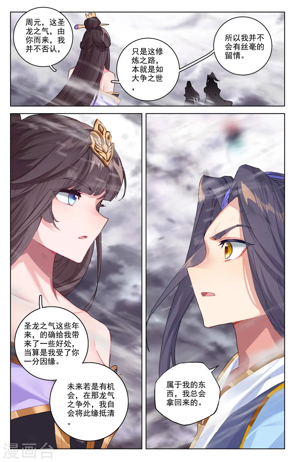 第338话下 武瑶蜕变4