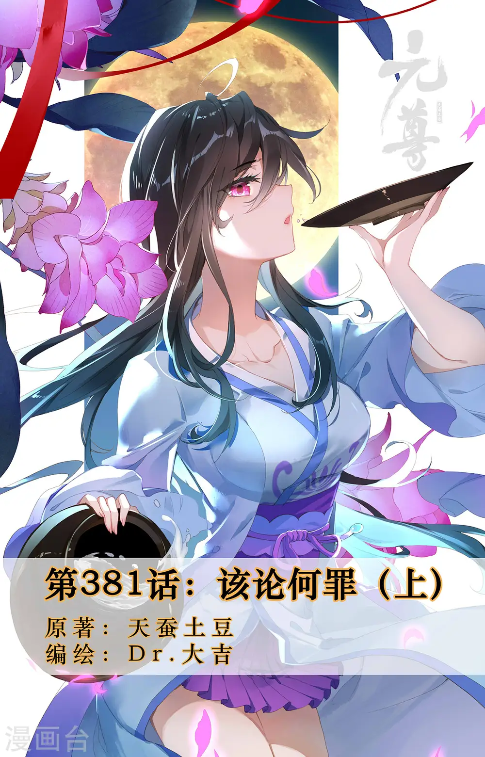 第381话上 该论何罪0