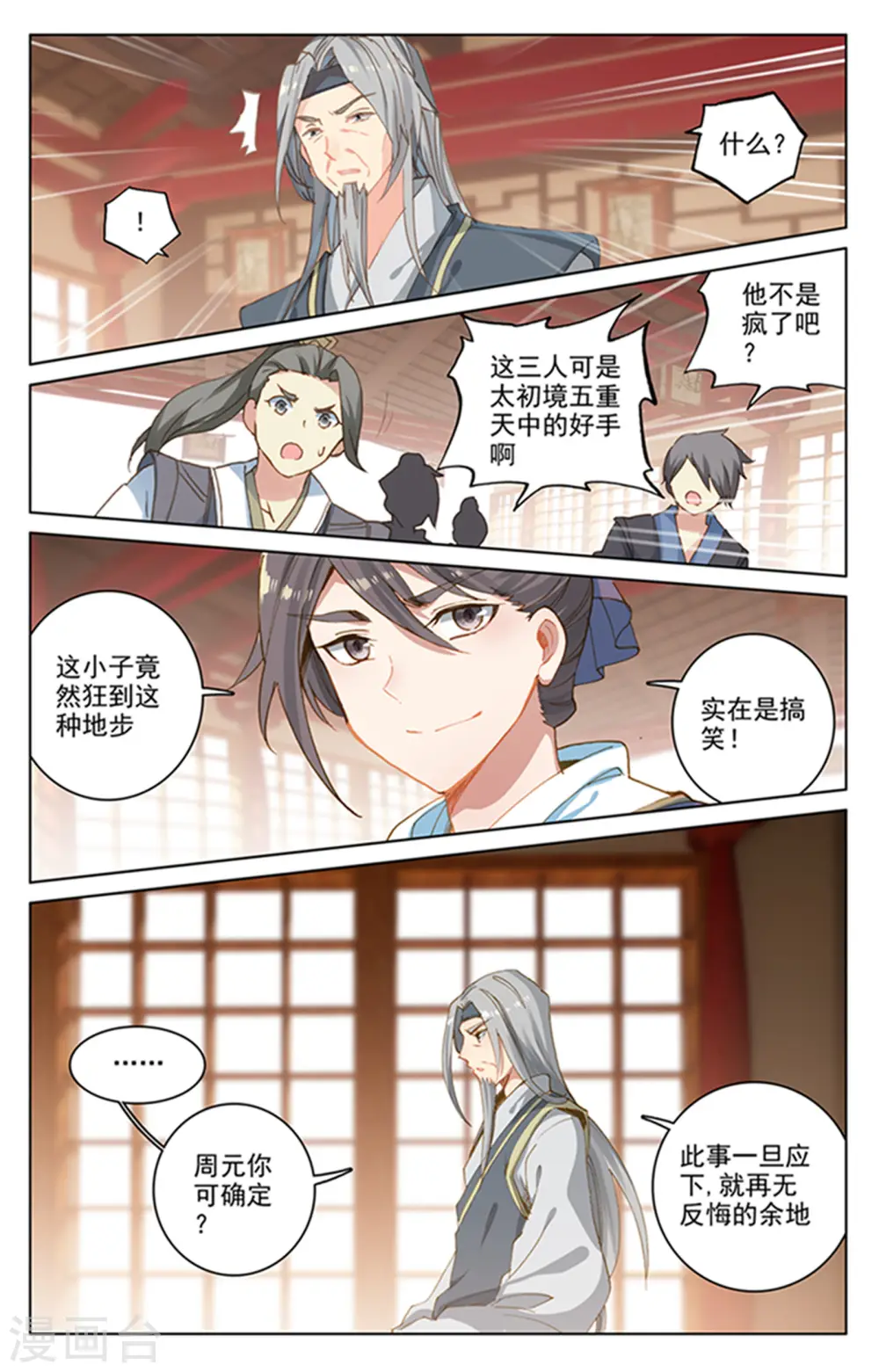 第166话上 夺圣战5