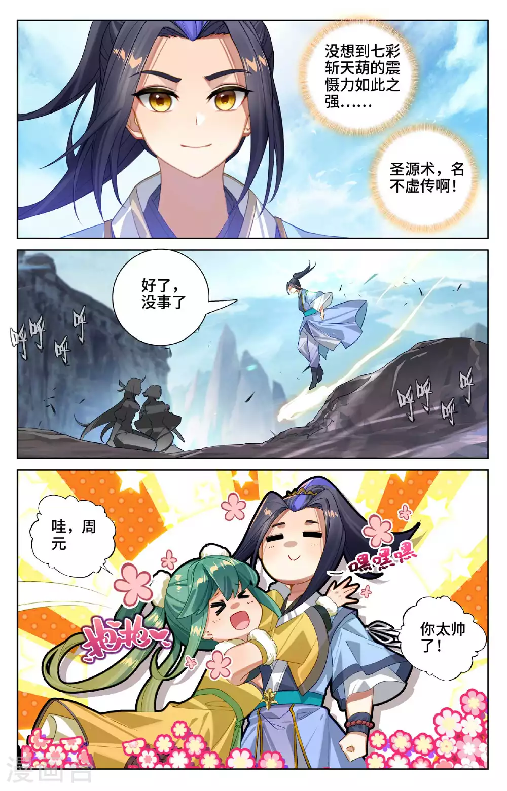 第529话下 震慑童鹤3