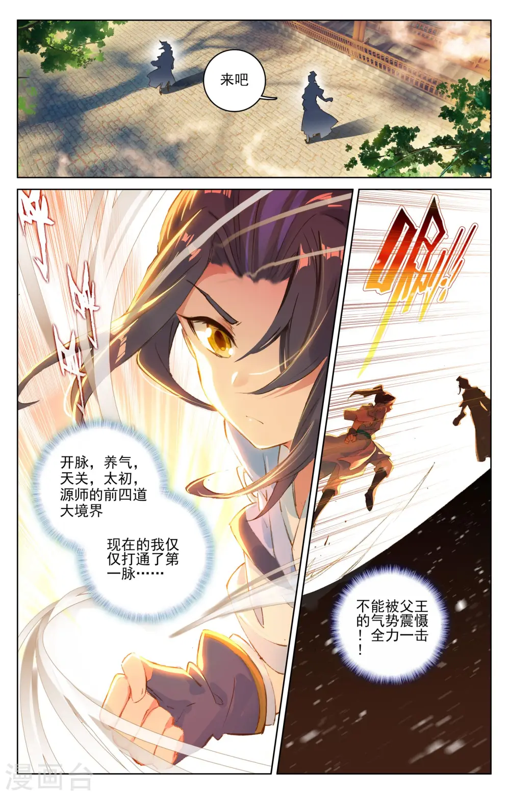 第19话上 开脉源术7