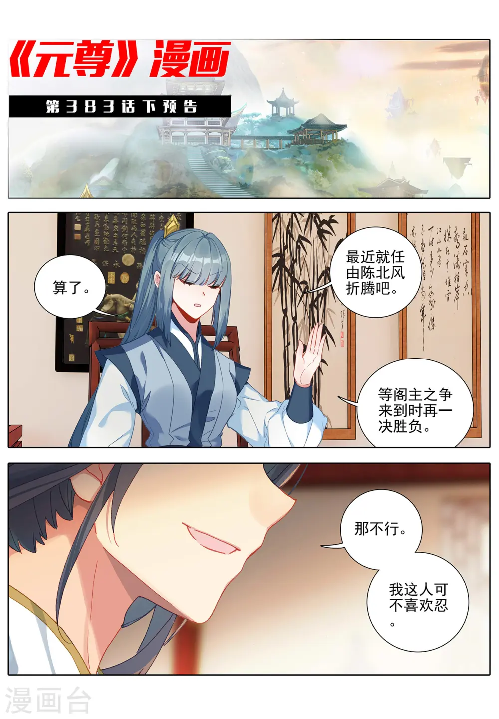 第383话上 创风母纹11