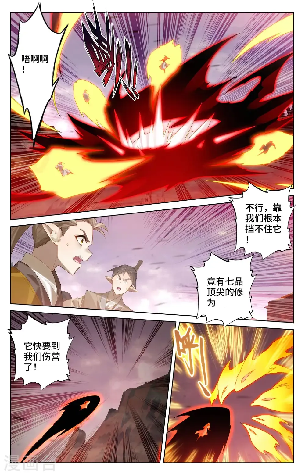 第580话上 祖魂山现1