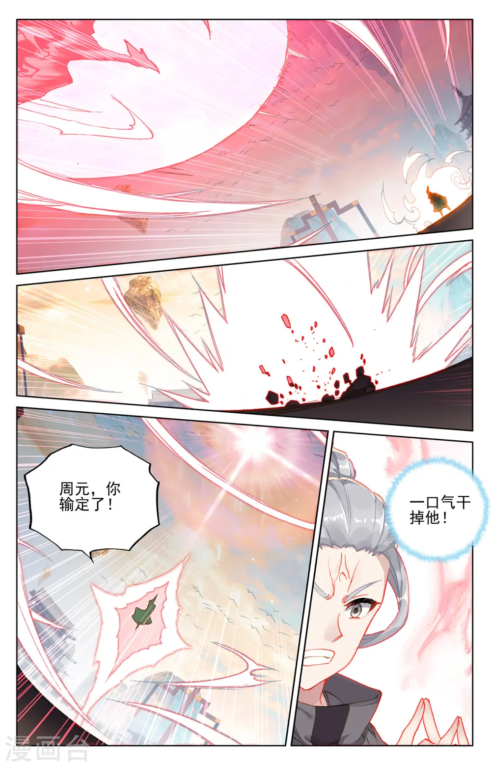 第191话上 周元实力4