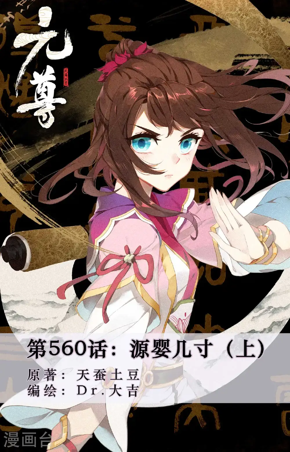 第560话上 源婴几寸0