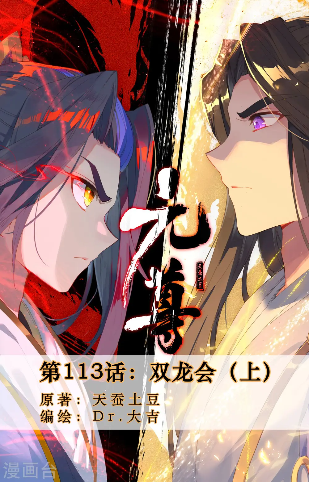 第113话上 双龙会0
