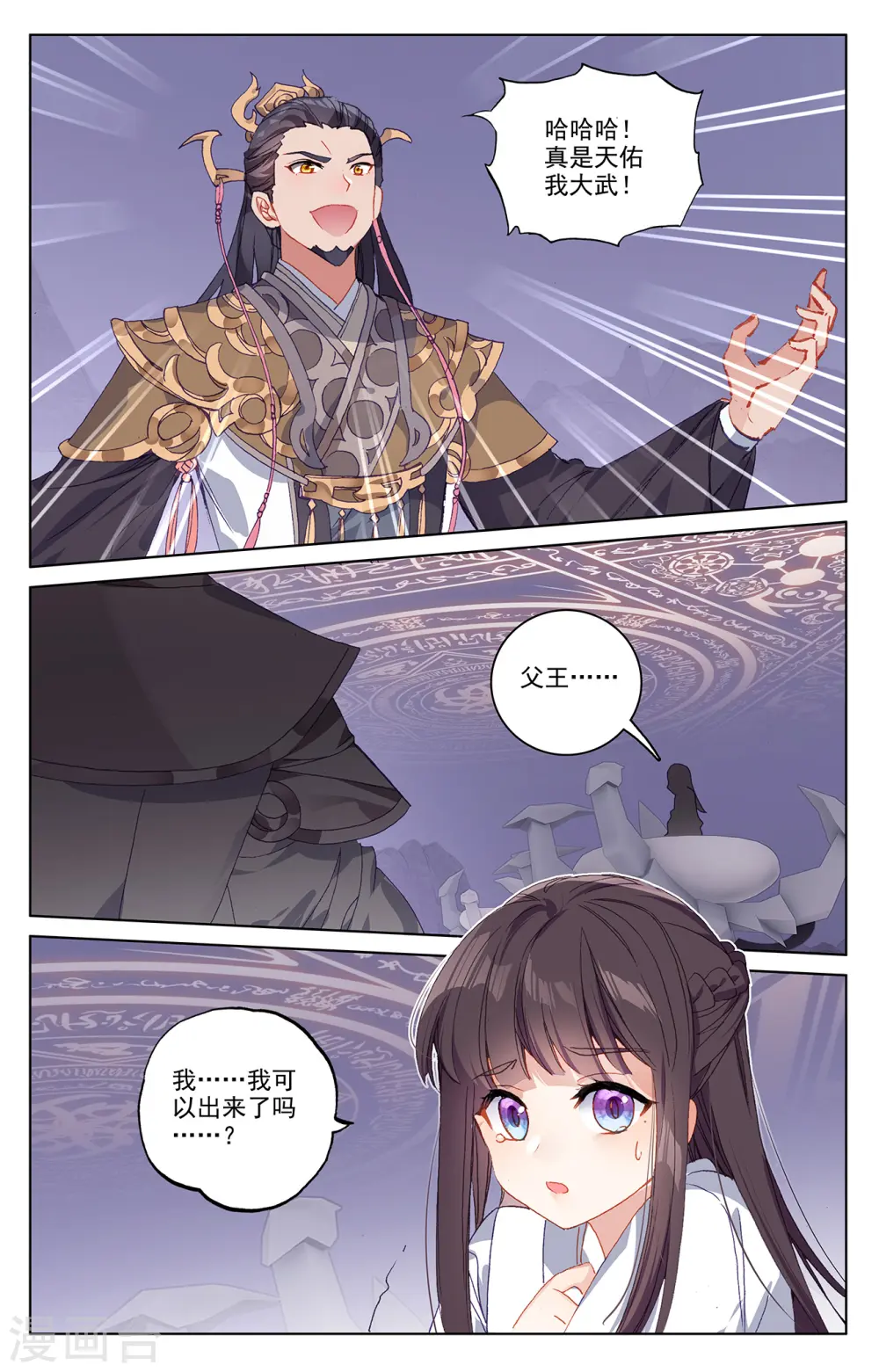 第198话下 武瑶篇18