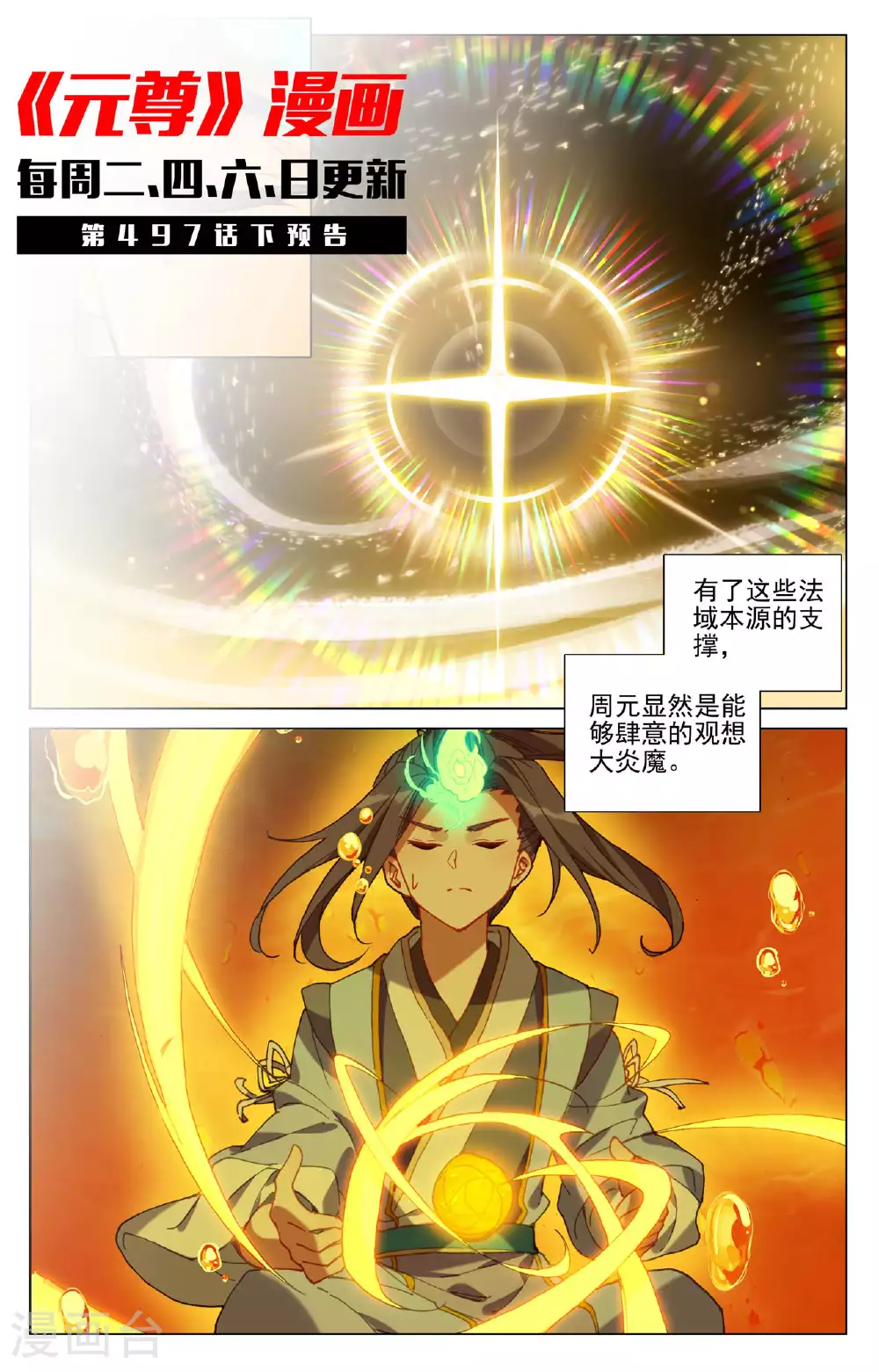 第497话上 炼狱炎魔9