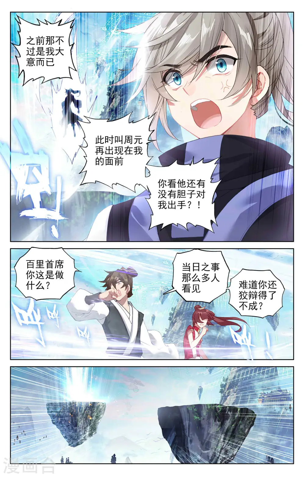 第280话上 牧小蛮6