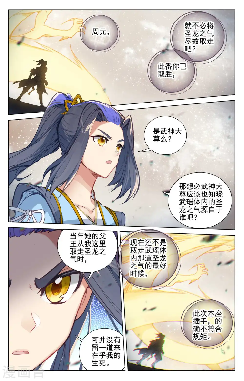 第475话上 大尊出手3