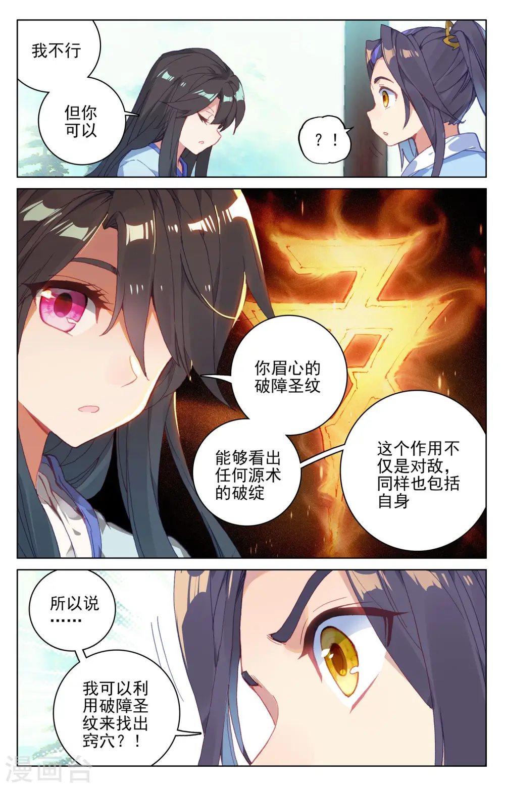 第133话下 化虚术8