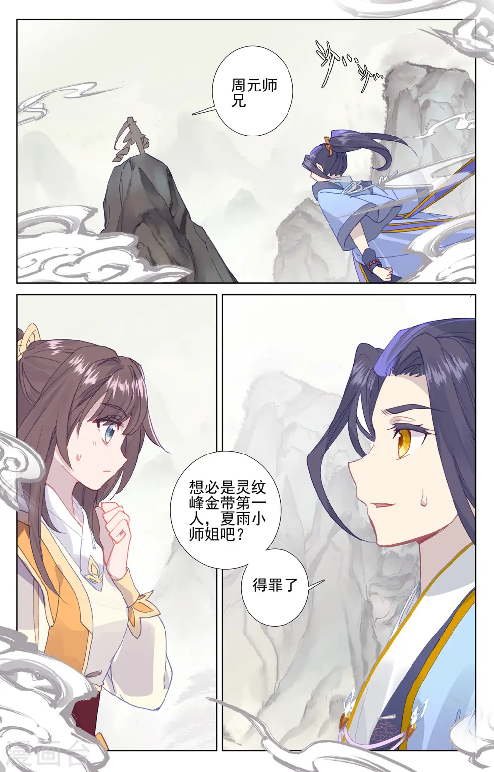 第201话上 金章夏雨6