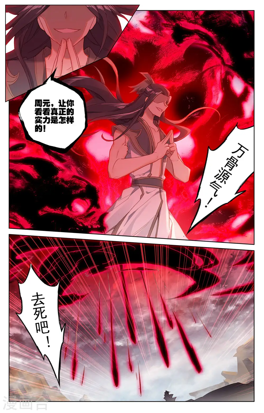 第229话上 周元显威2