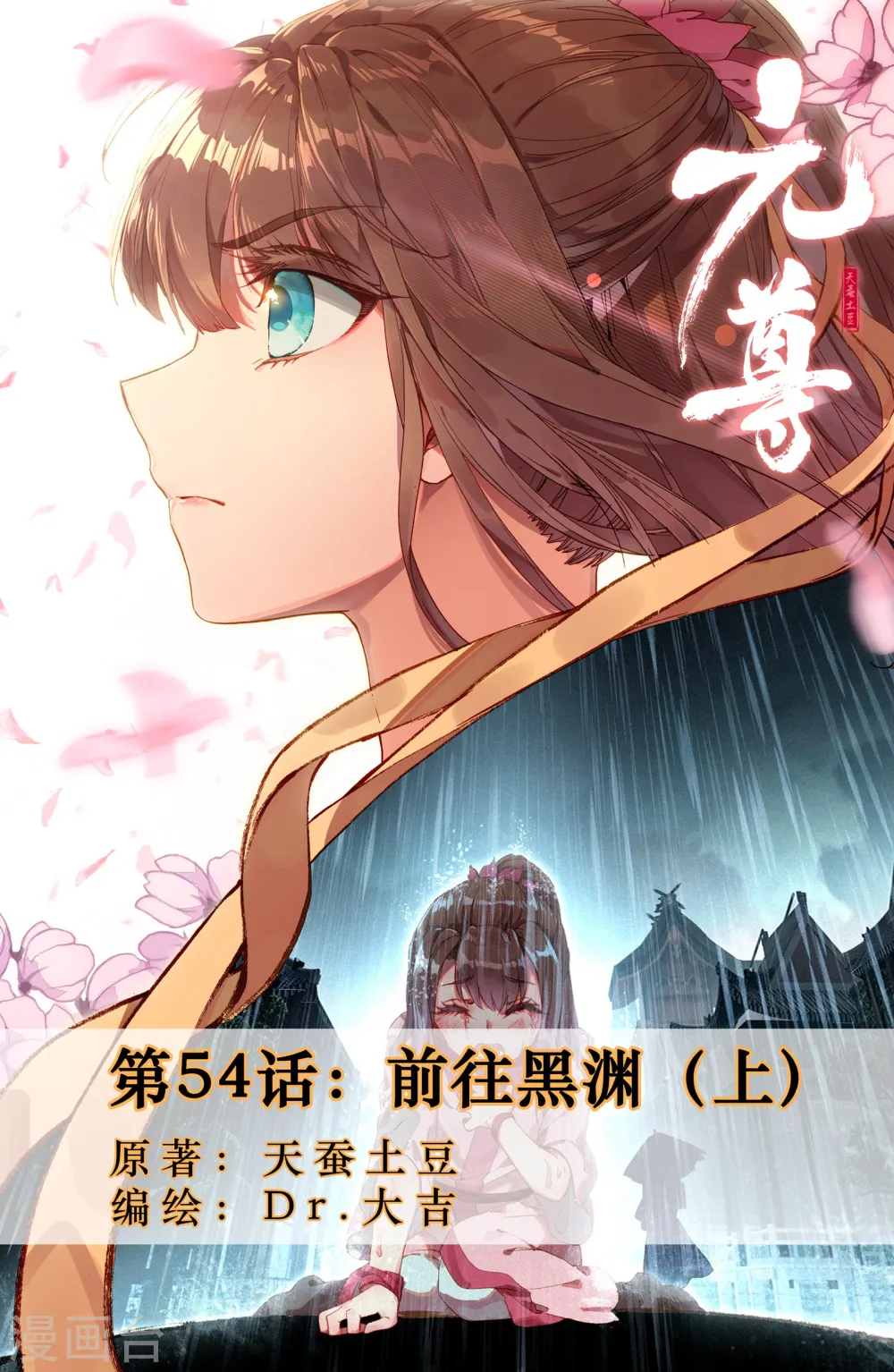 第54话上 前往黑渊0