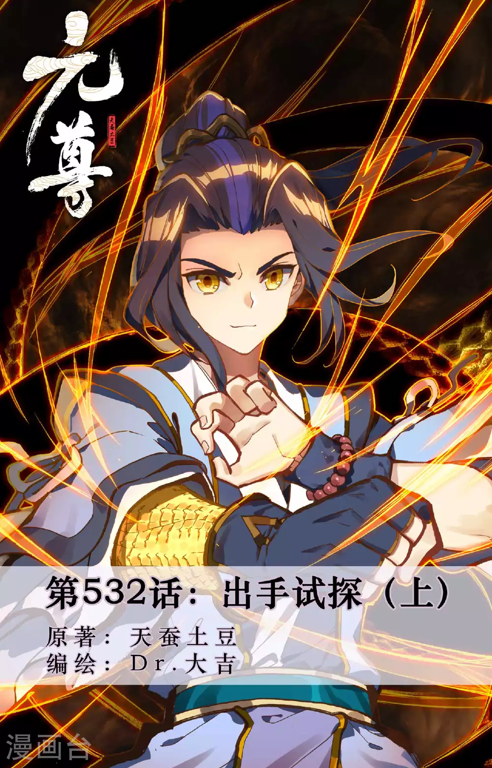 第532话上 出手试探0