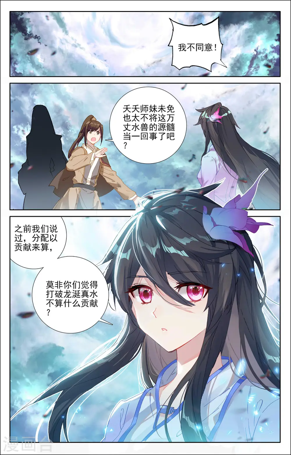 第277话上 破解真水1