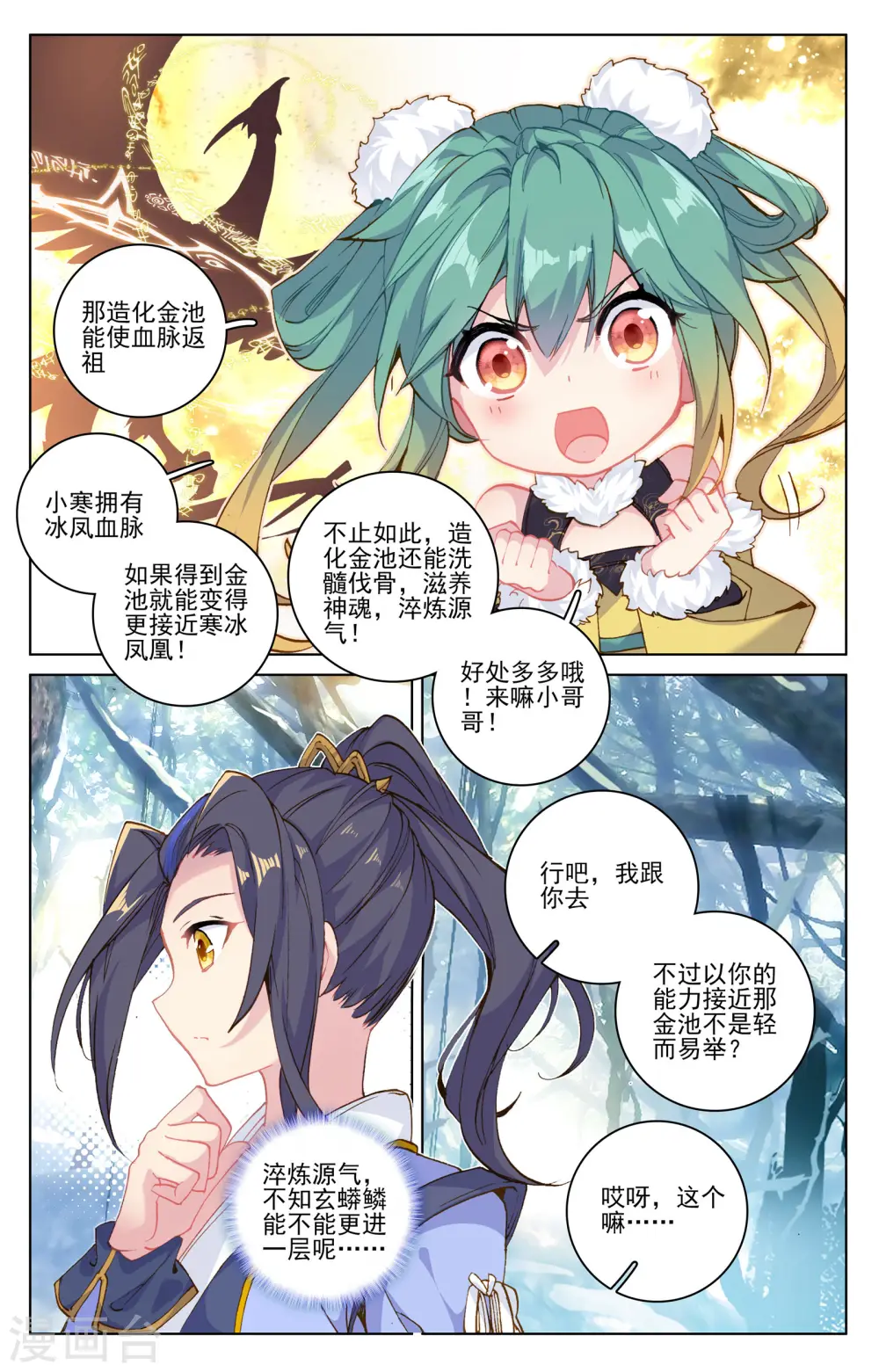 第102话下 谋金池6