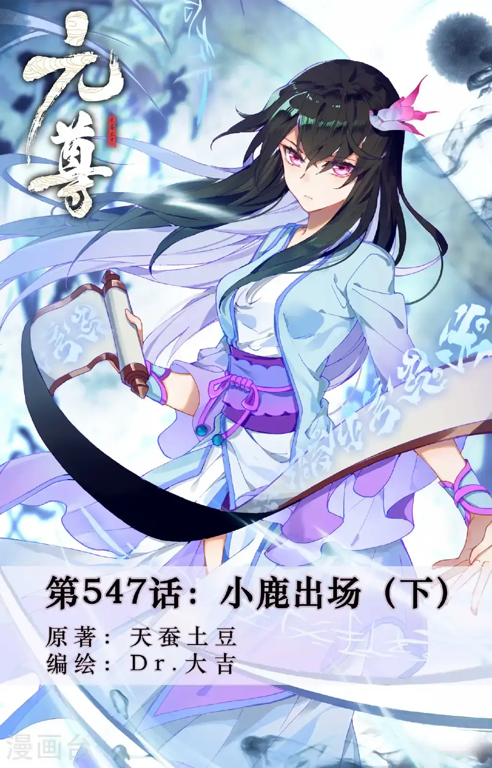 第547话下 小鹿出场0