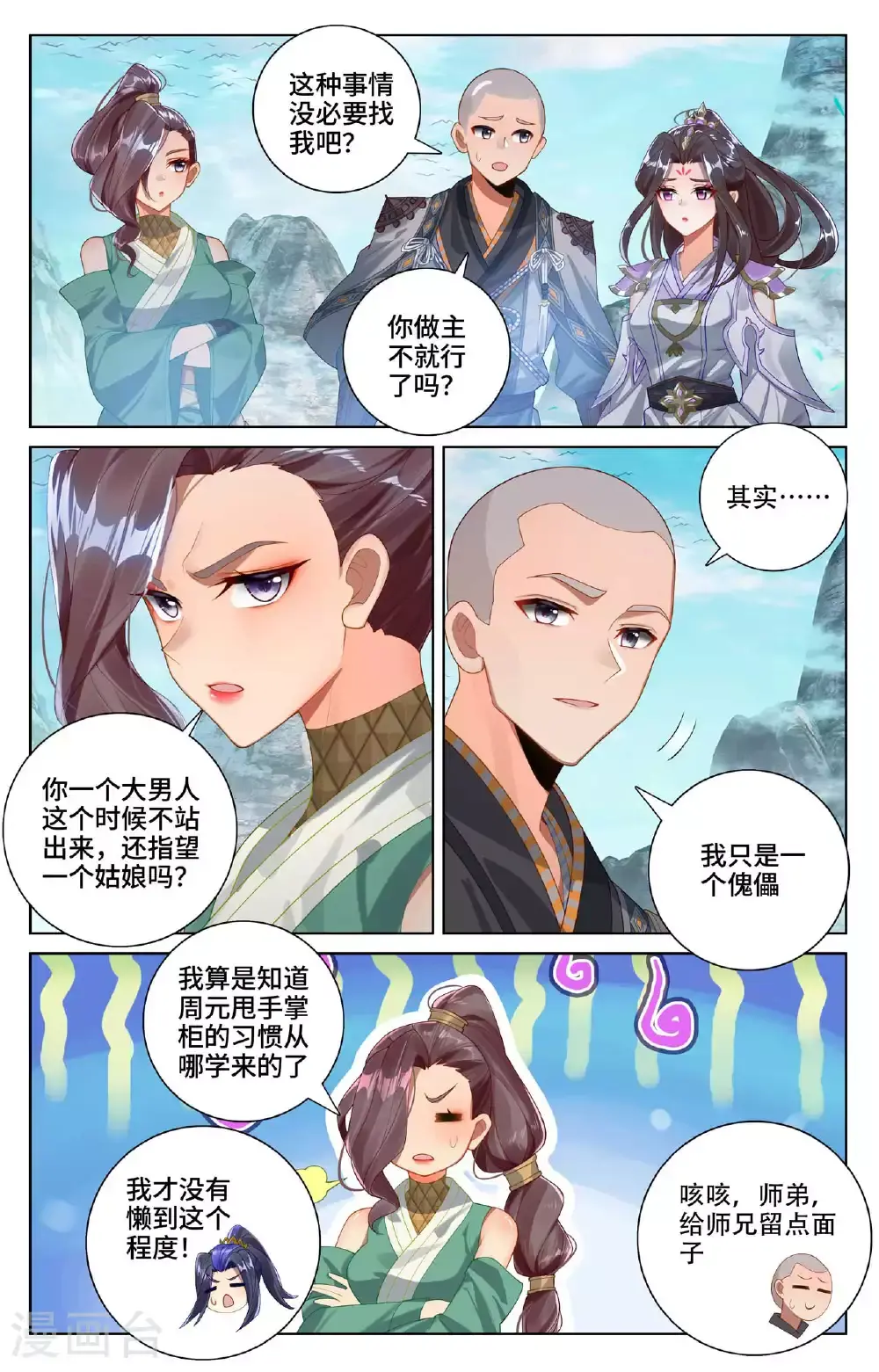 第536话上 修为增涨2