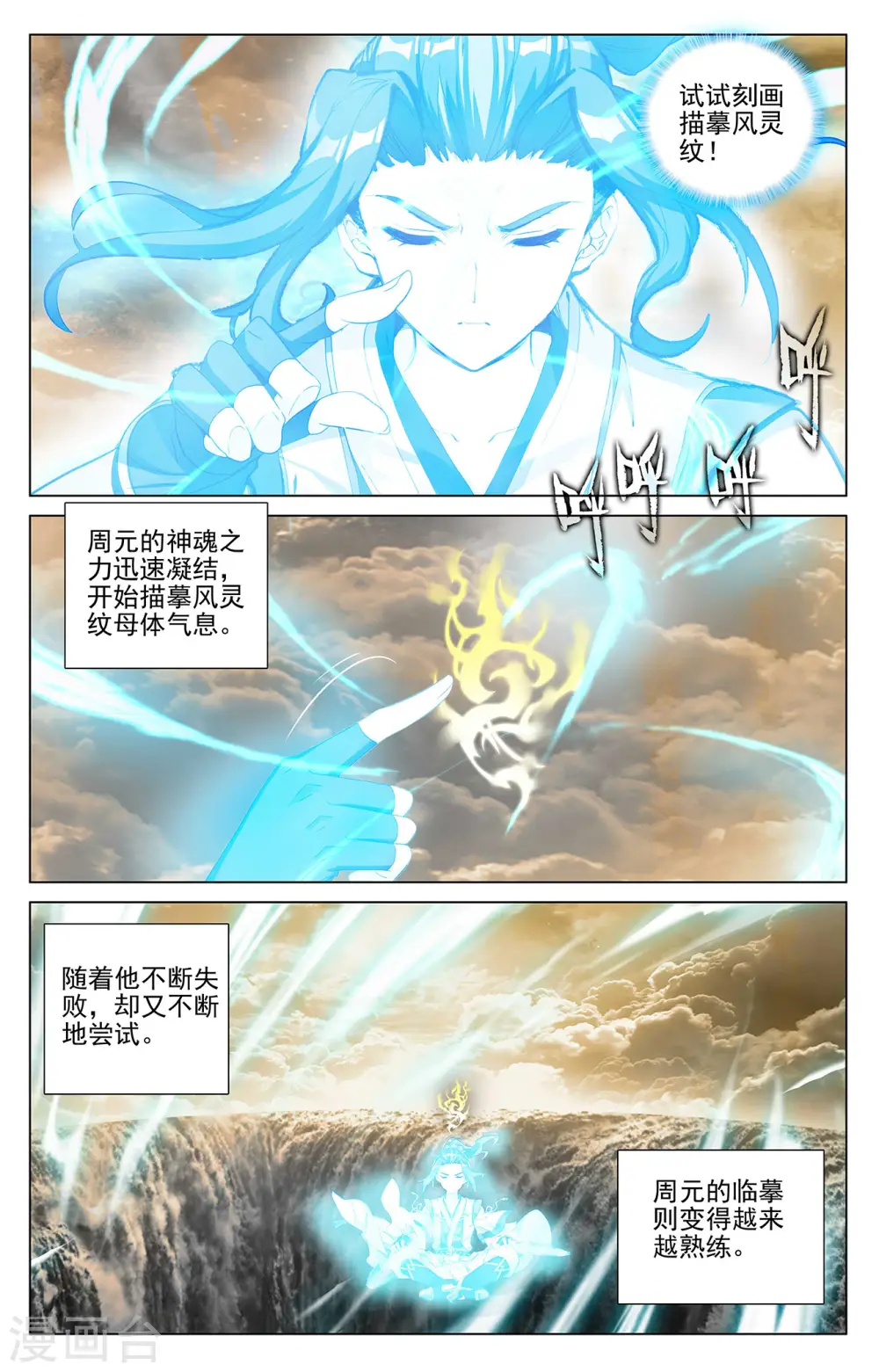 第383话上 创风母纹3