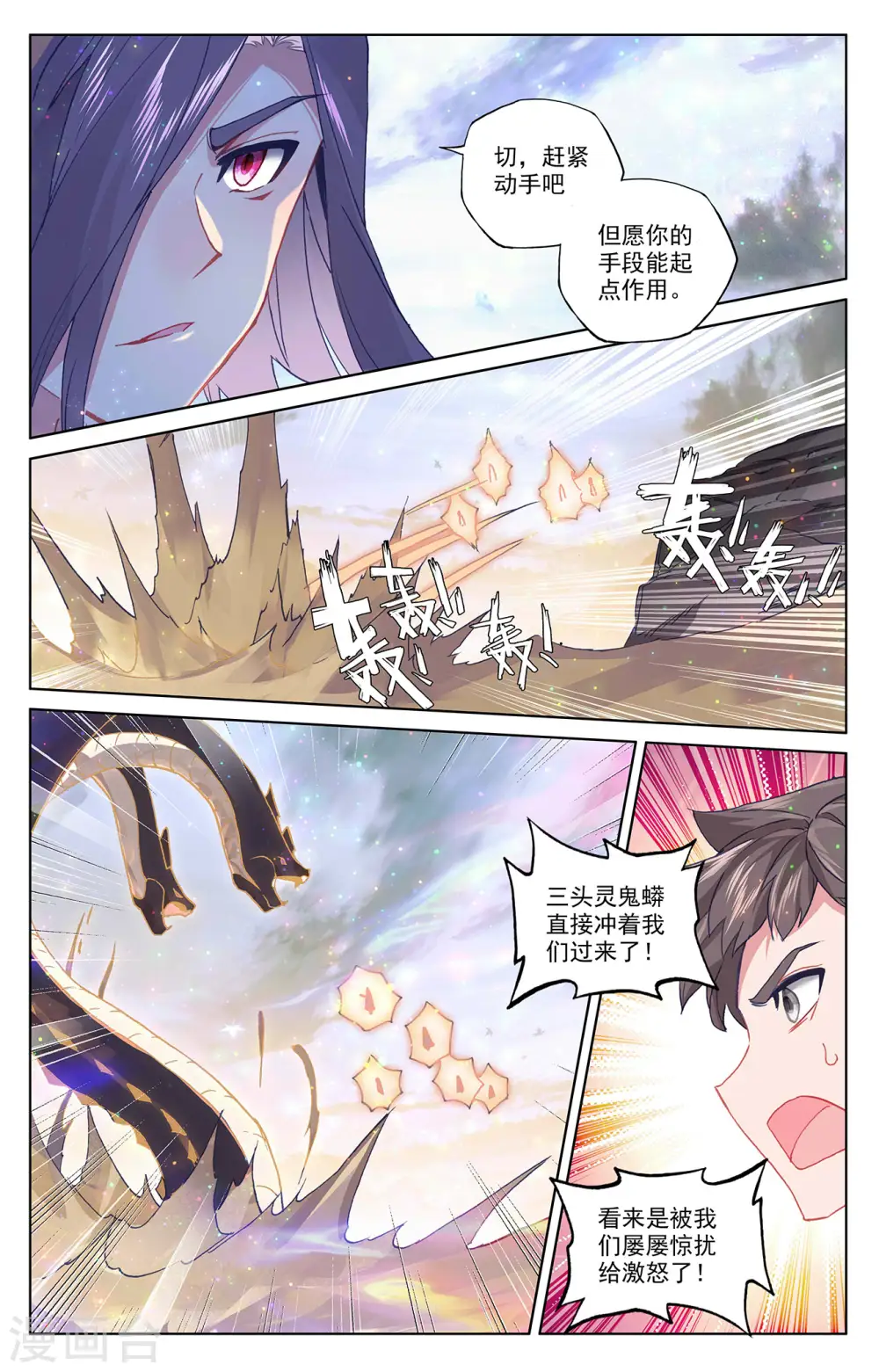 第290话下 六彩湖4