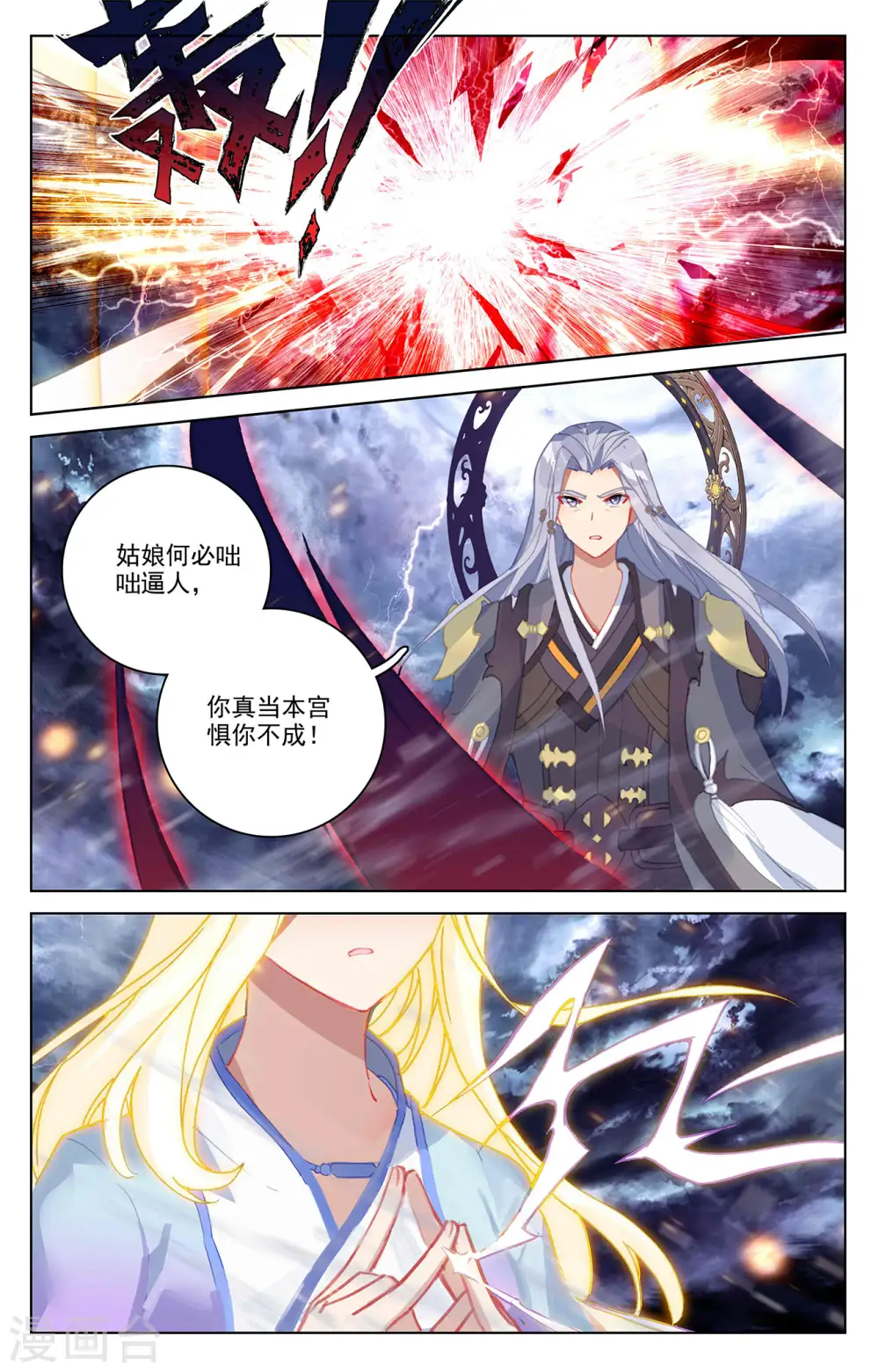 第350话上 强者夭夭8