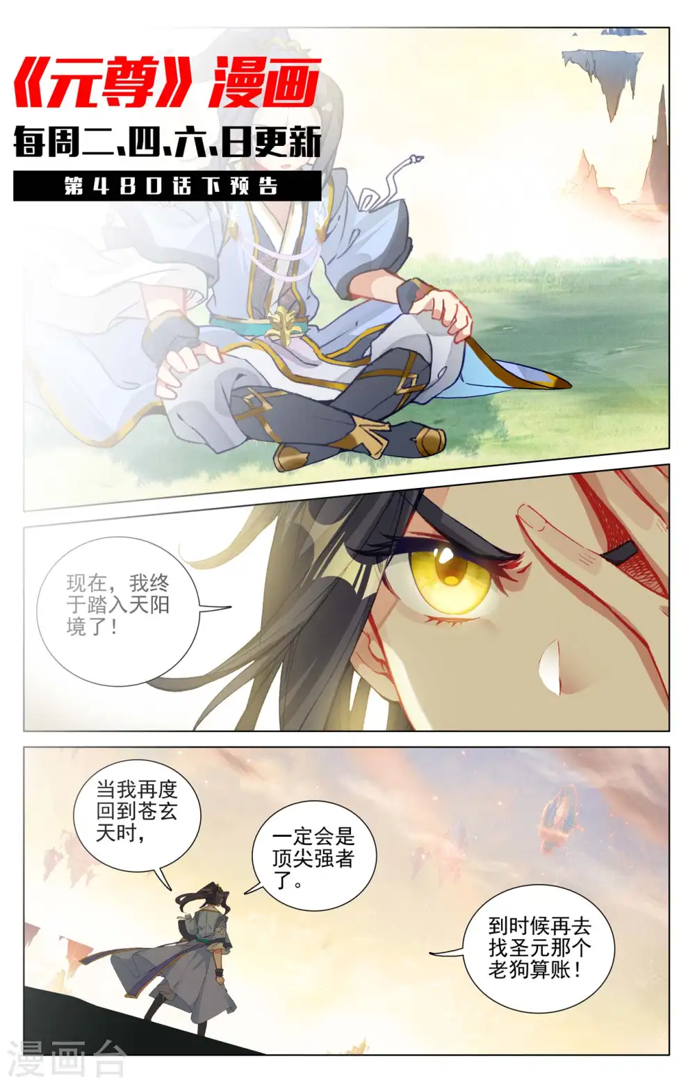 第480话上 晋天阳境10