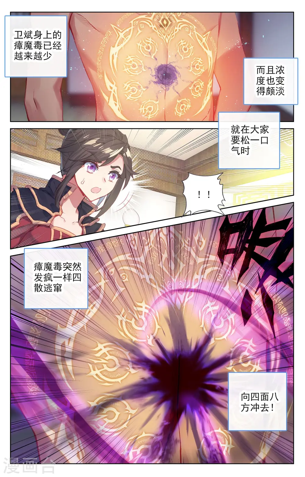 第53话下 以毒攻毒6