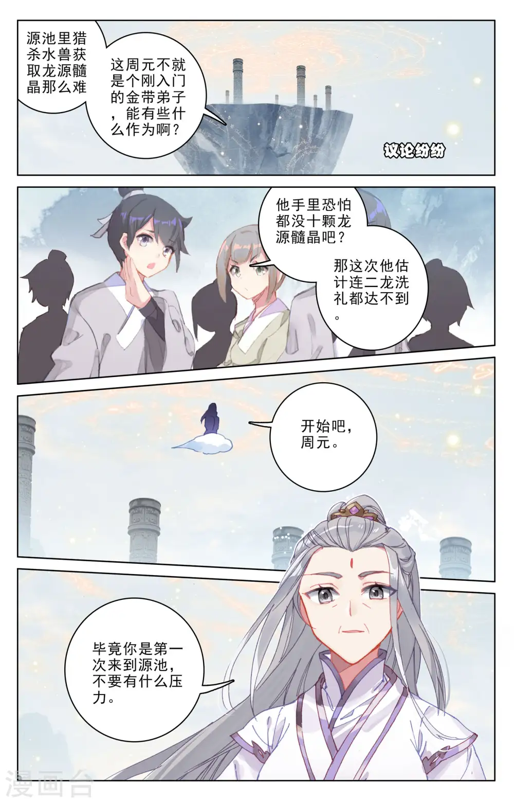 第187话上 三重天1