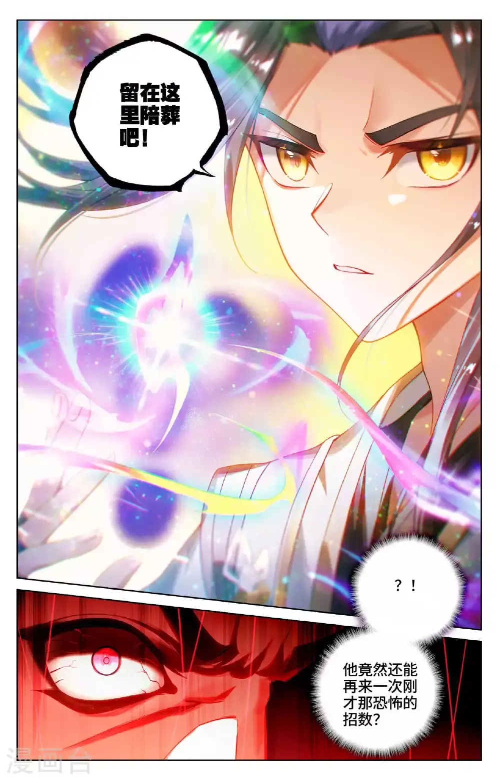 第535话上 逼退圣族7