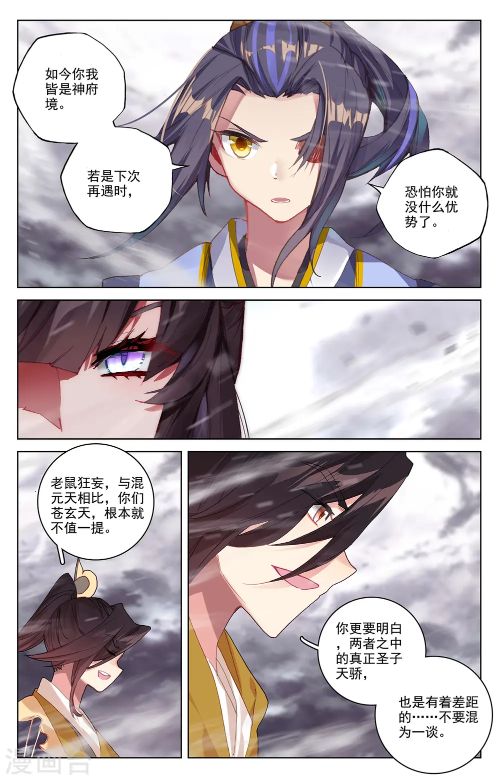 第338话下 武瑶蜕变5