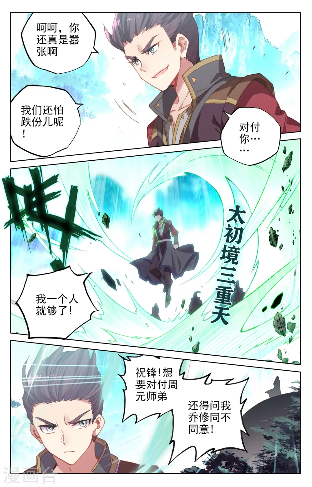 第136话下 祝锋挑事1