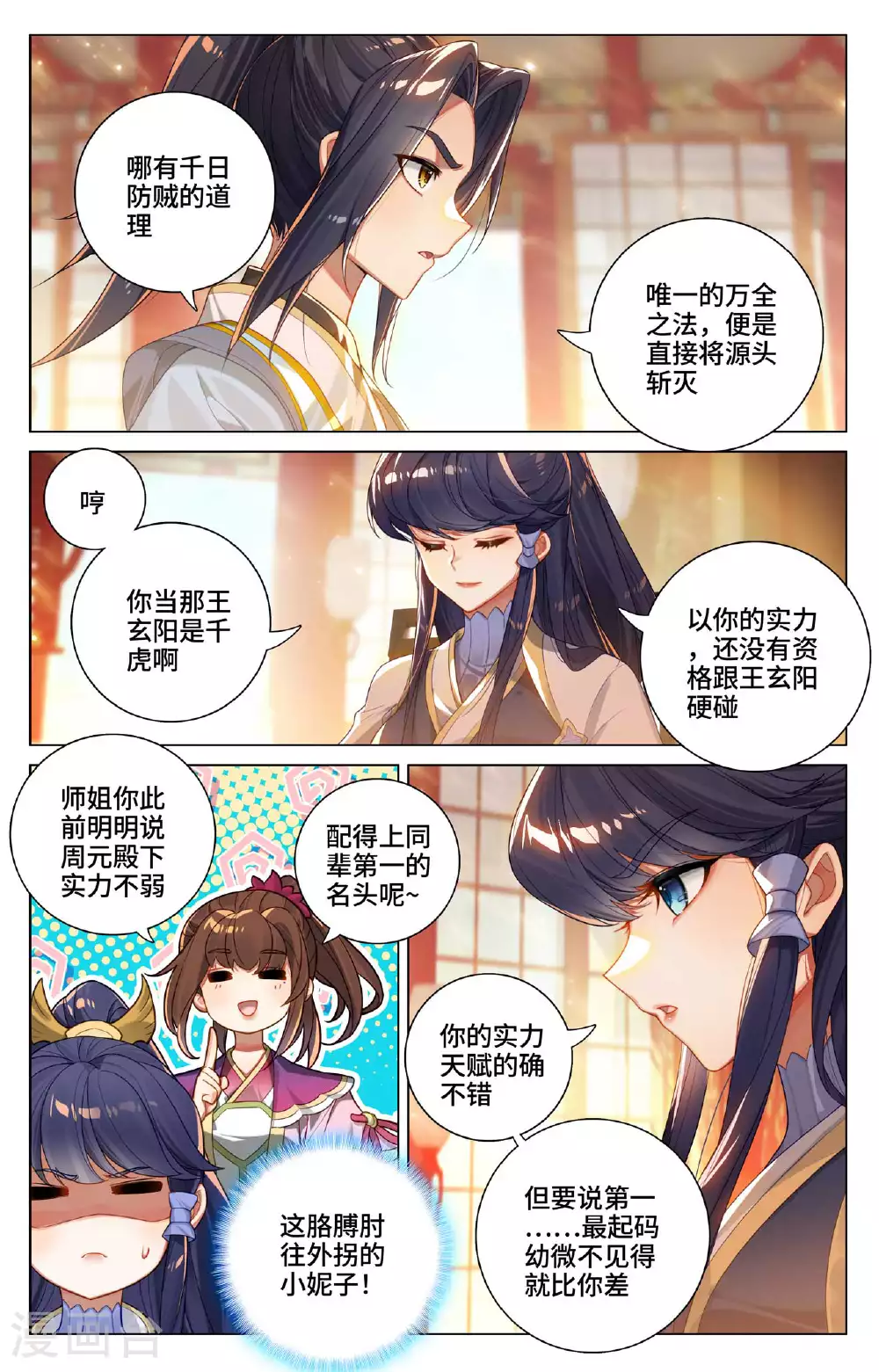 第522话上 安排设局5