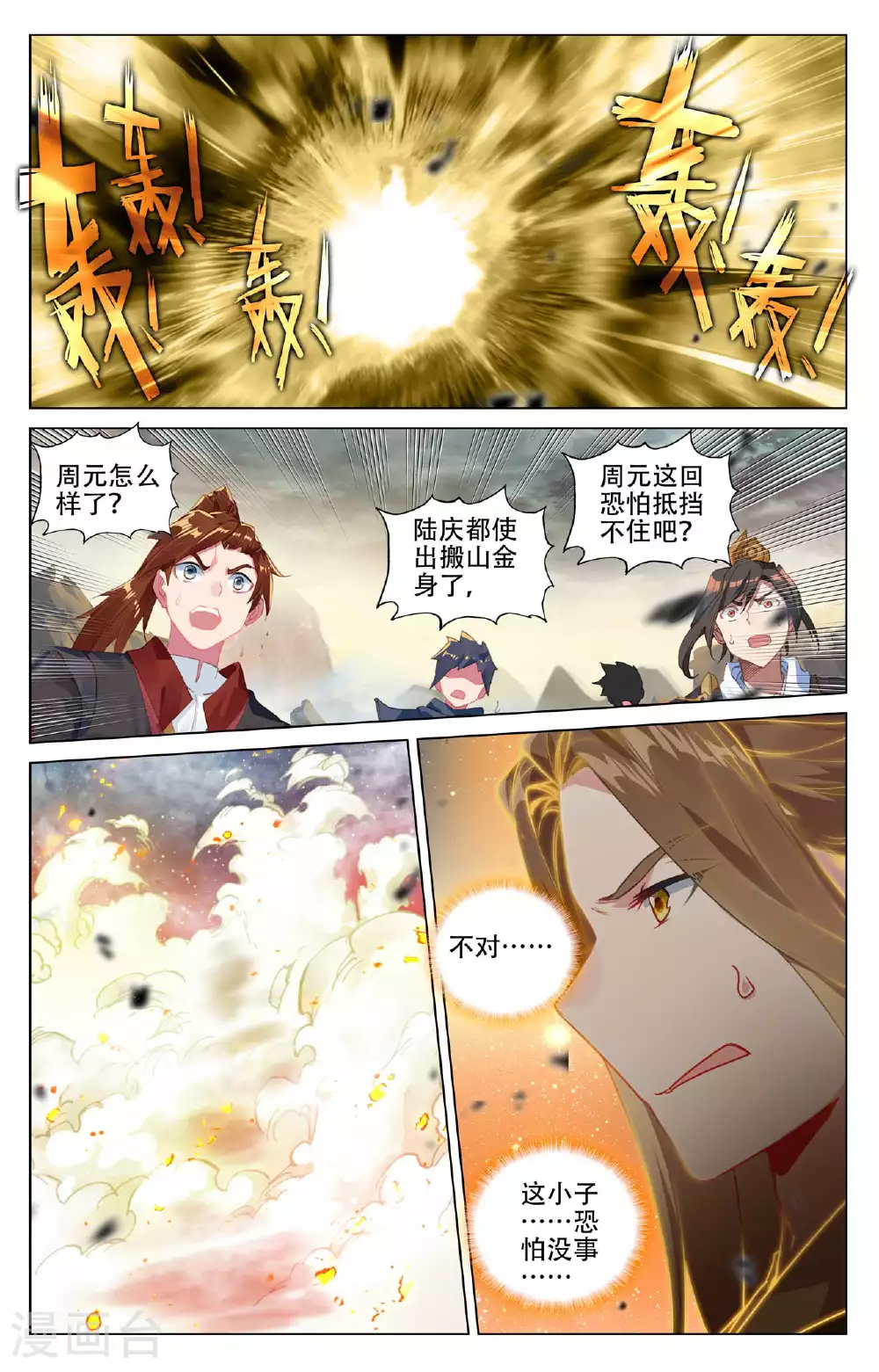 第502话上 炎魔之力1