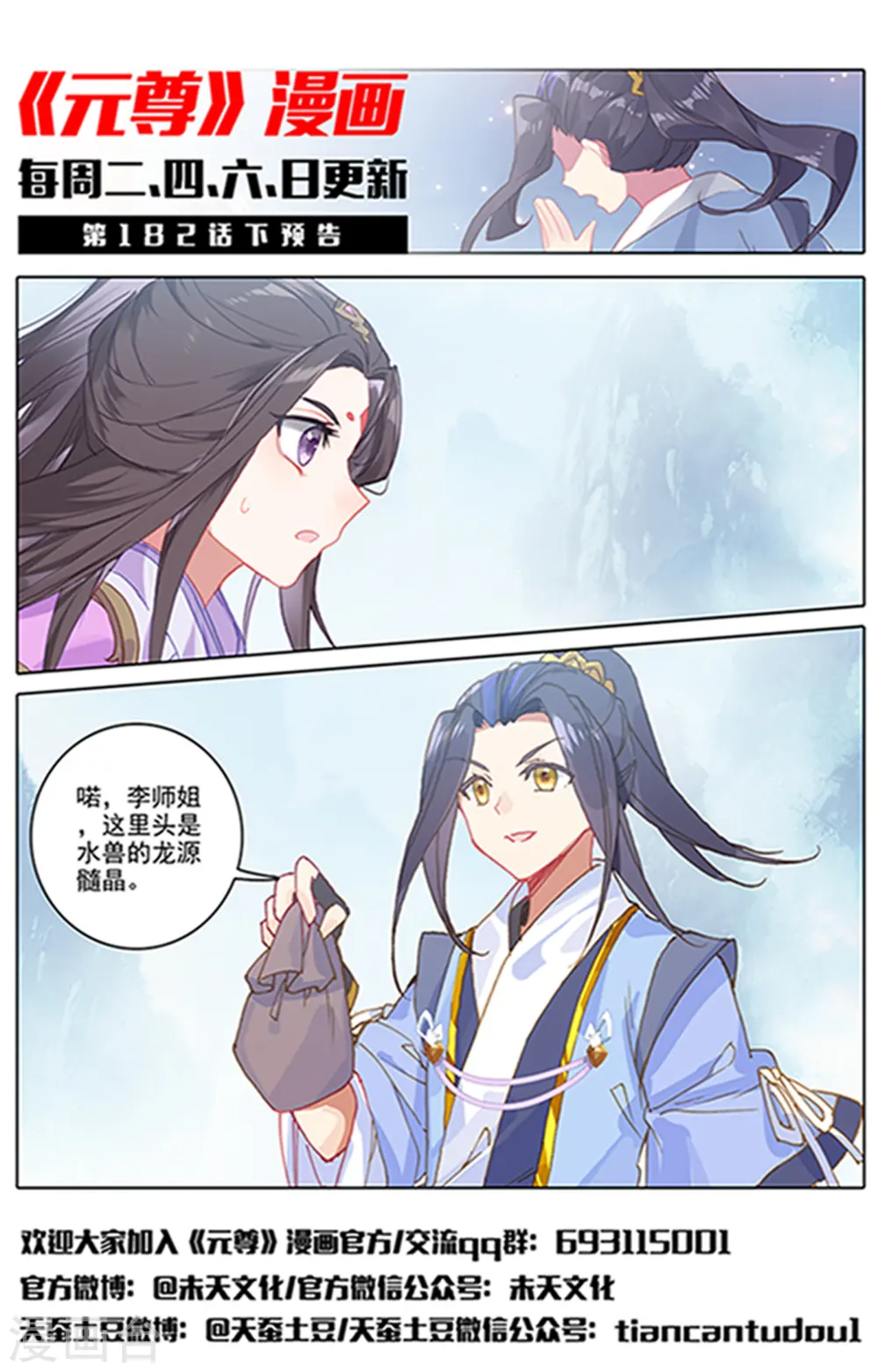 第182话上 得手11