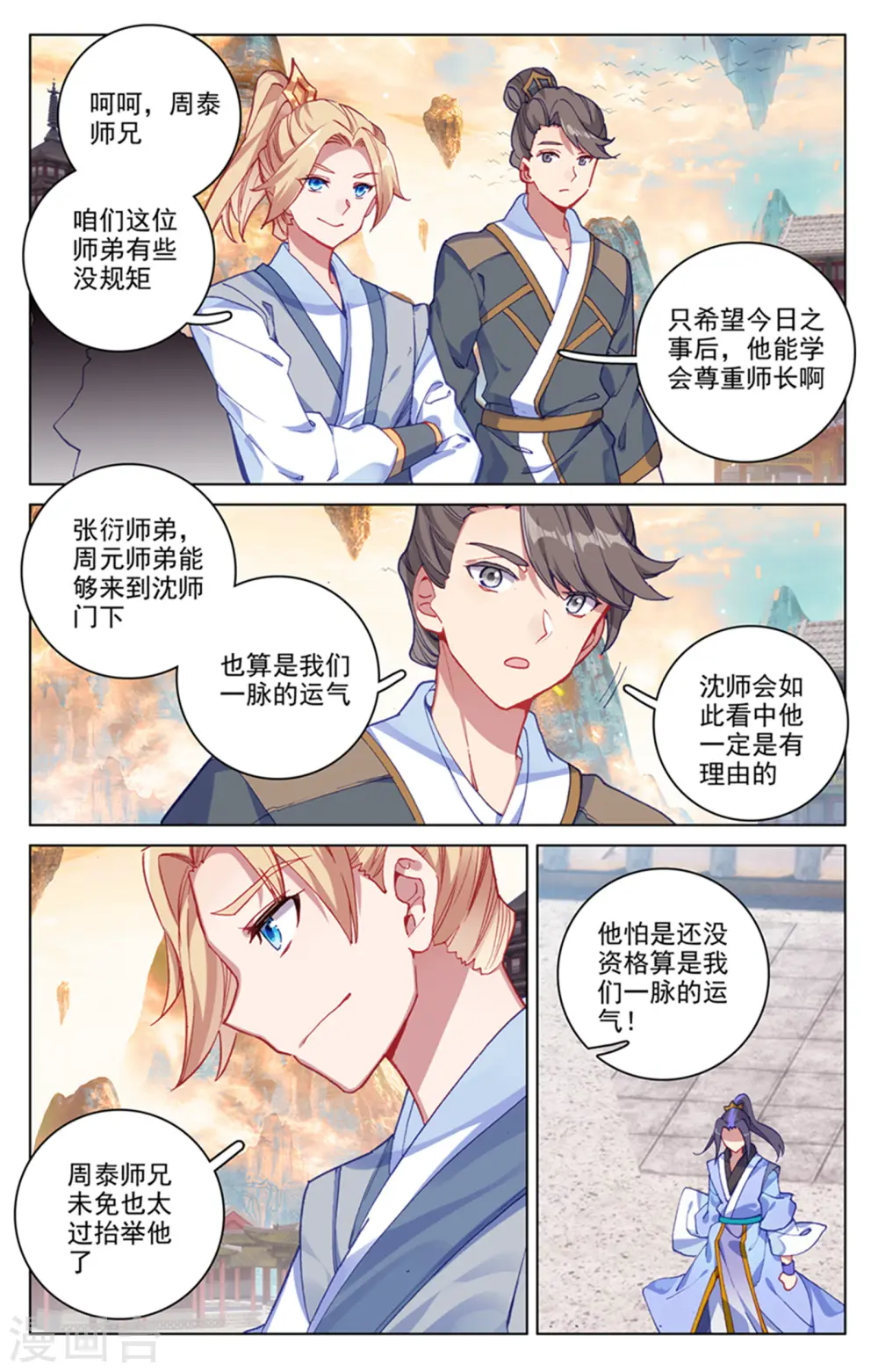 第169话上 内门比试2